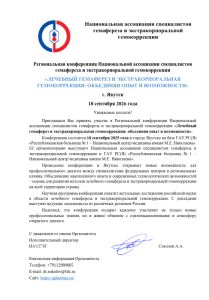 Приглашение на РАСГЭГ 2026 Якутия