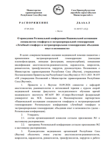 Распоряжение о проведении региональной конференции